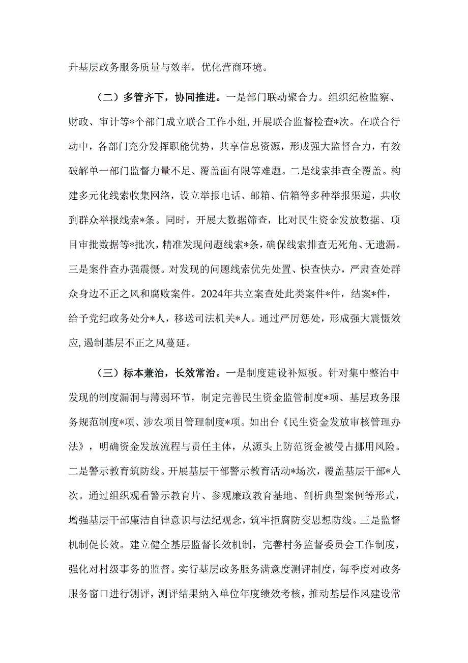 2024年关于某县群众身边不正之风和腐败问题集中整治工作总结汇报2篇.docx_第2页