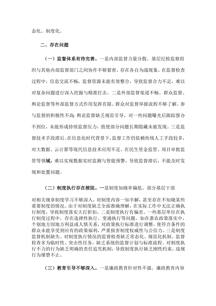 2024年关于某县群众身边不正之风和腐败问题集中整治工作总结汇报2篇.docx_第3页