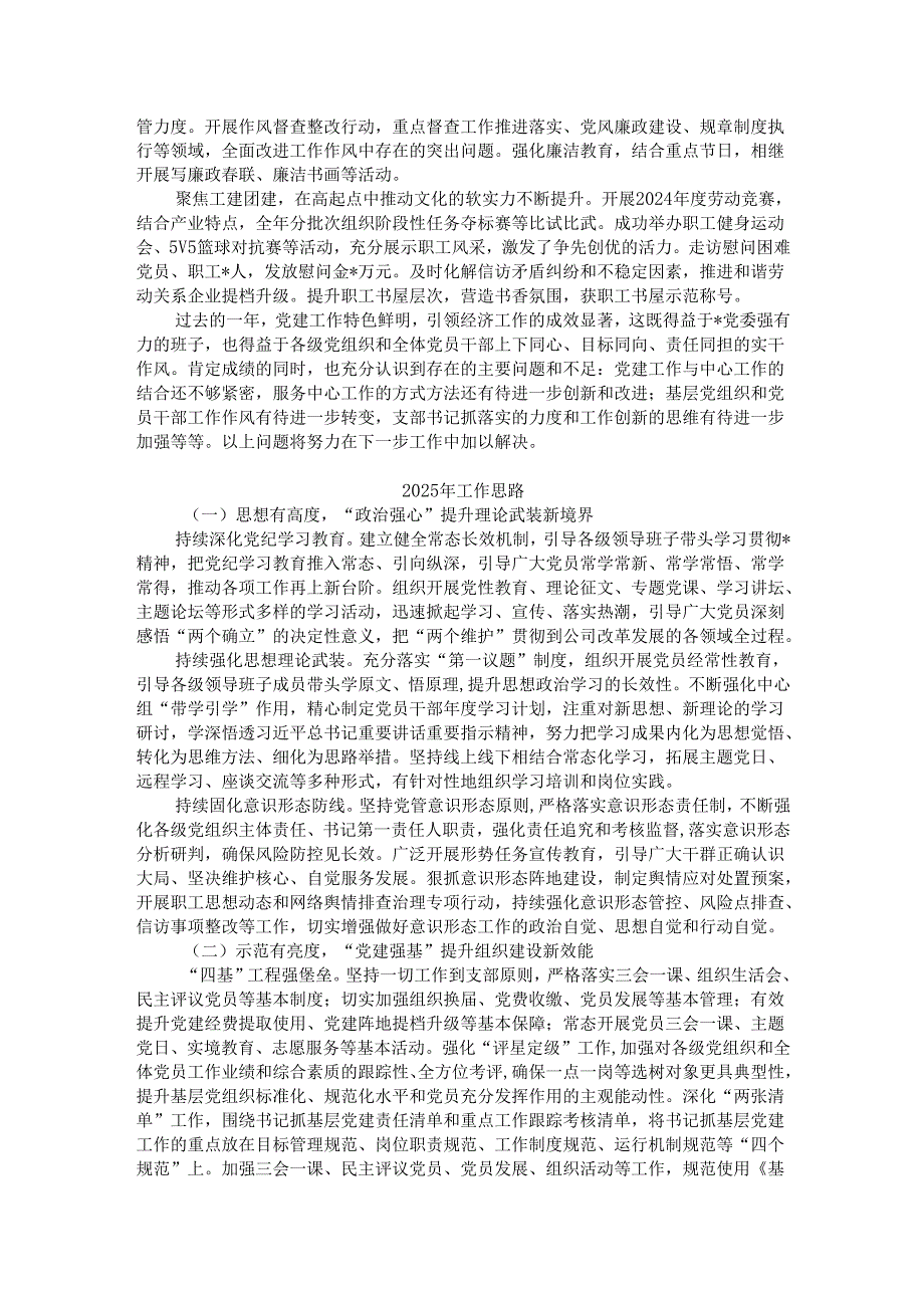 某地国企2024年党建工作总结和2025年工作思路.docx_第2页