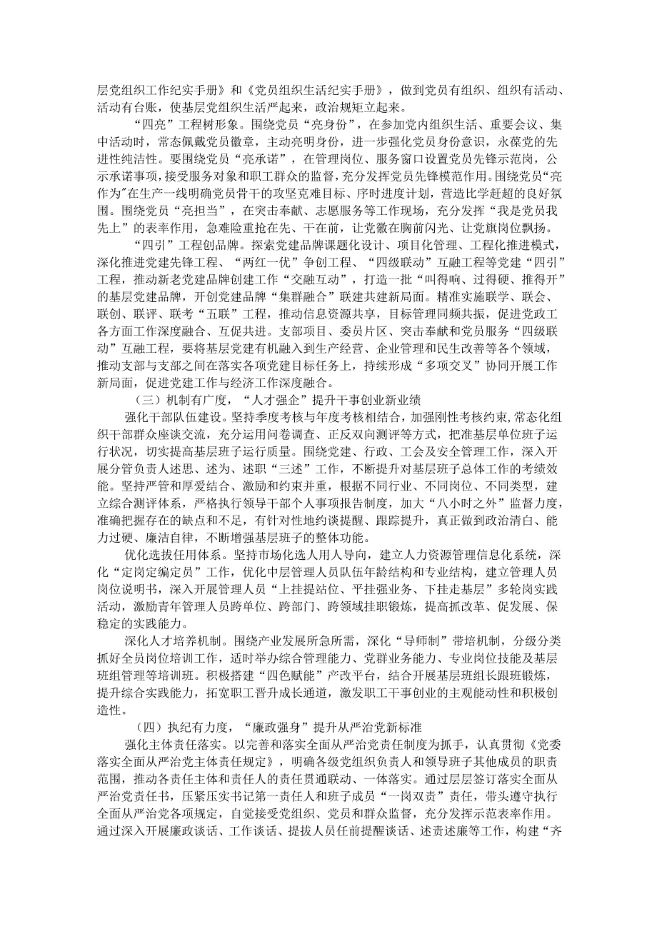 某地国企2024年党建工作总结和2025年工作思路.docx_第3页