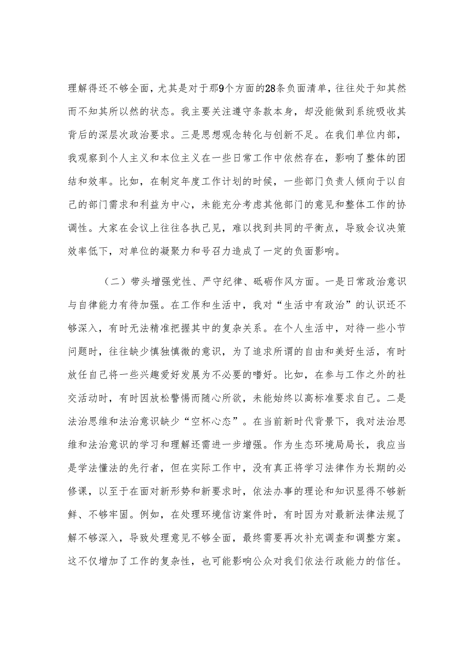 某县生态环境局局长2024年度民主生活会对照检查材料.docx_第2页