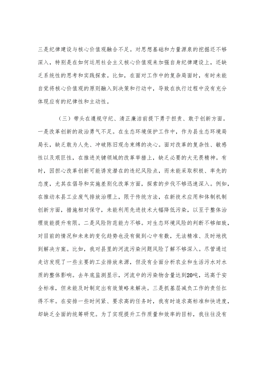 某县生态环境局局长2024年度民主生活会对照检查材料.docx_第3页