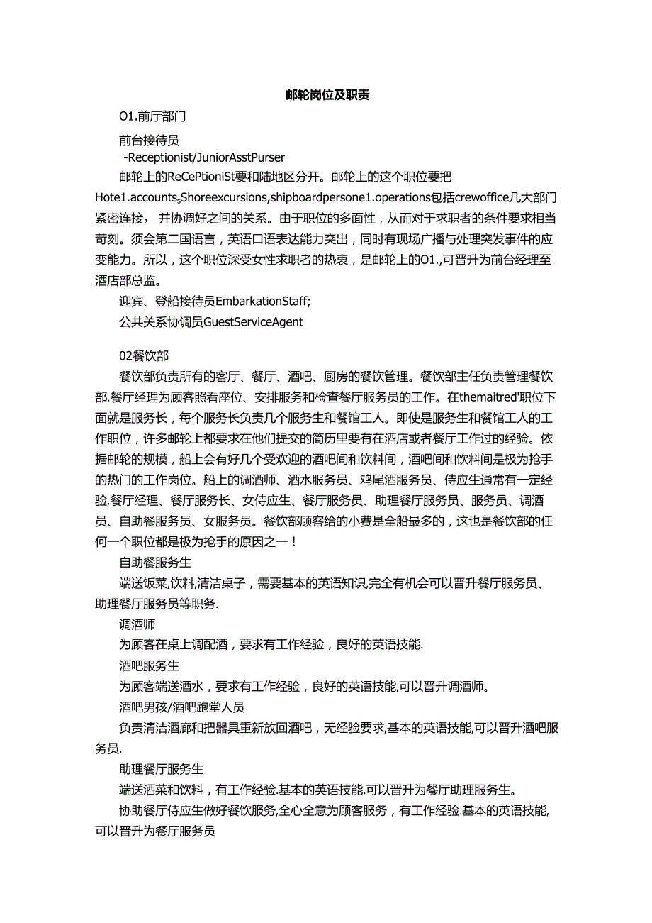 邮轮岗位及职责.docx_第1页