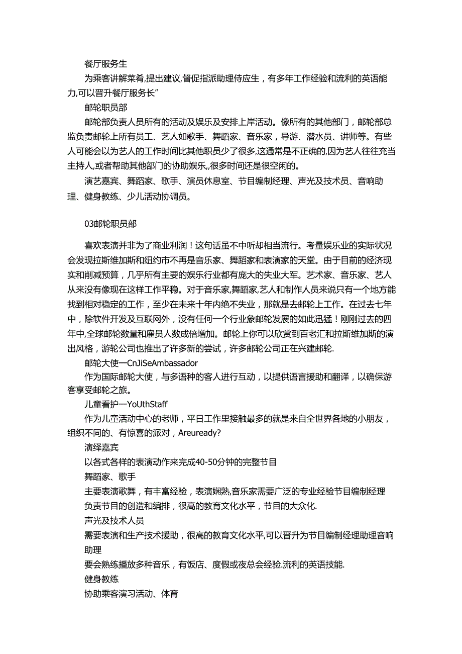 邮轮岗位及职责.docx_第2页
