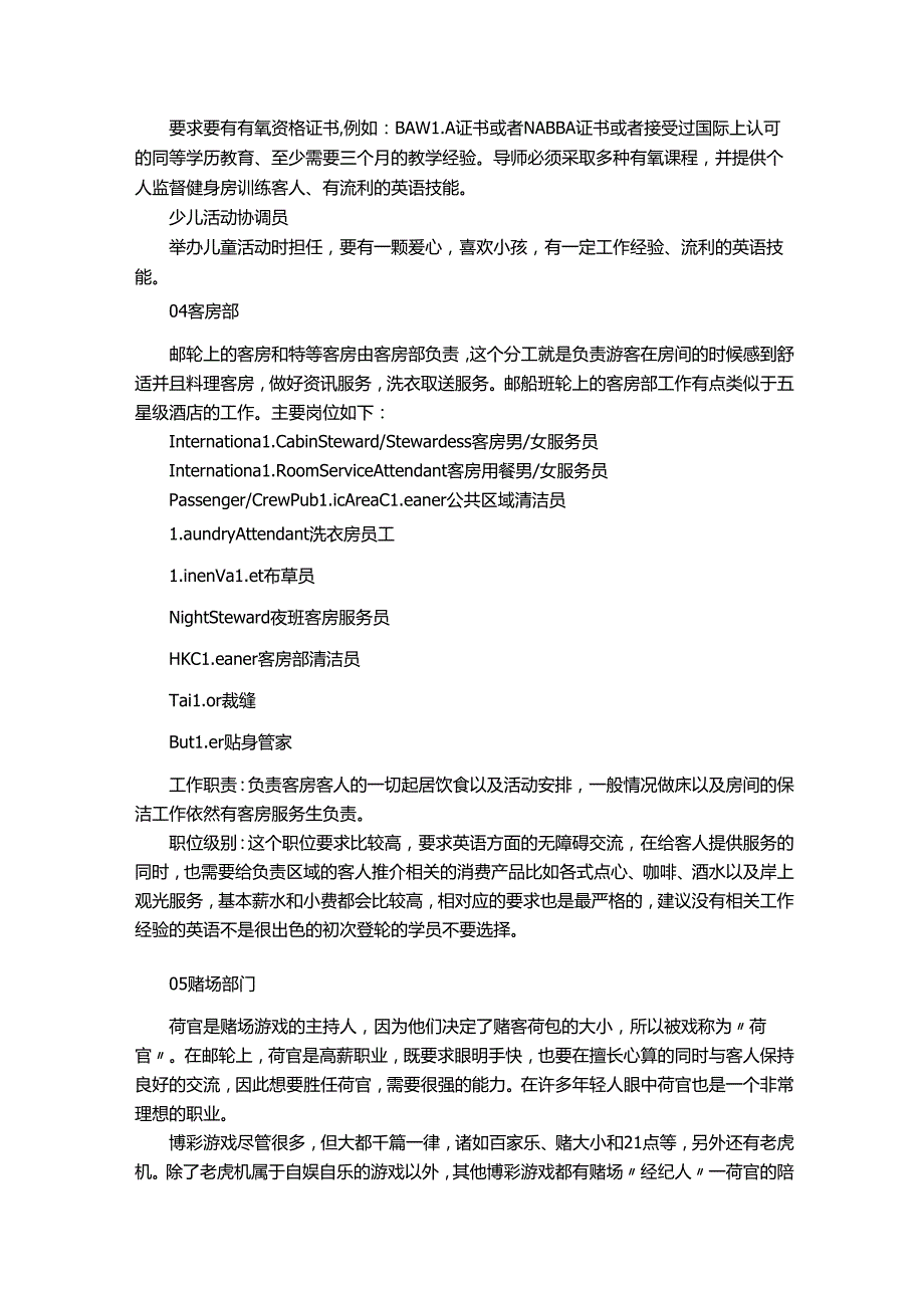 邮轮岗位及职责.docx_第3页