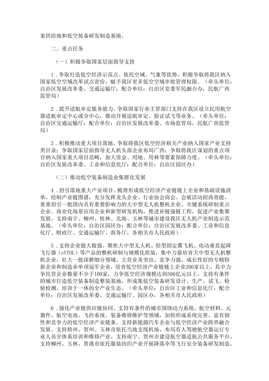 2024《广西低空经济高质量发展行动方案（2024—2026年）》.docx_第2页