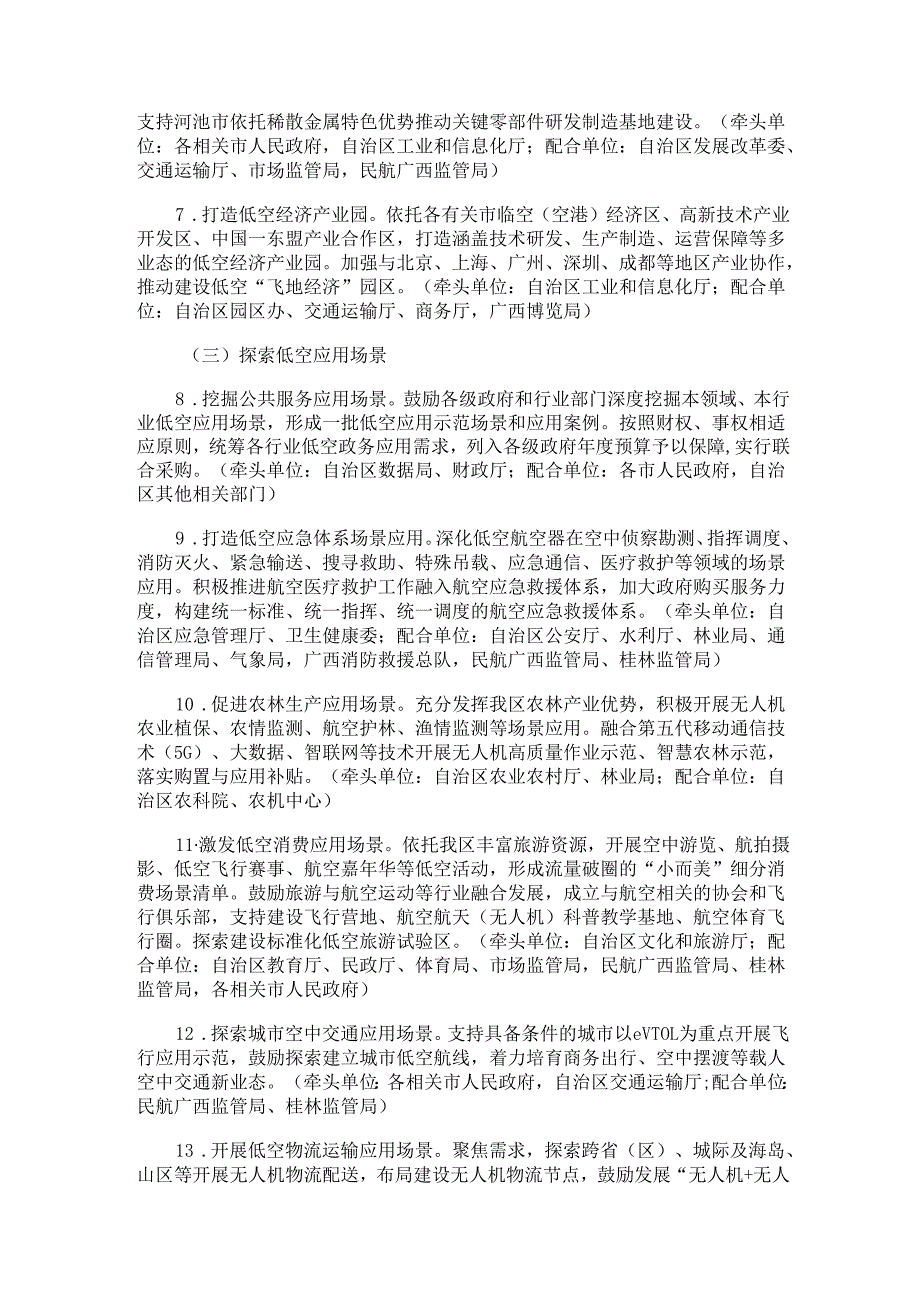 2024《广西低空经济高质量发展行动方案（2024—2026年）》.docx_第3页