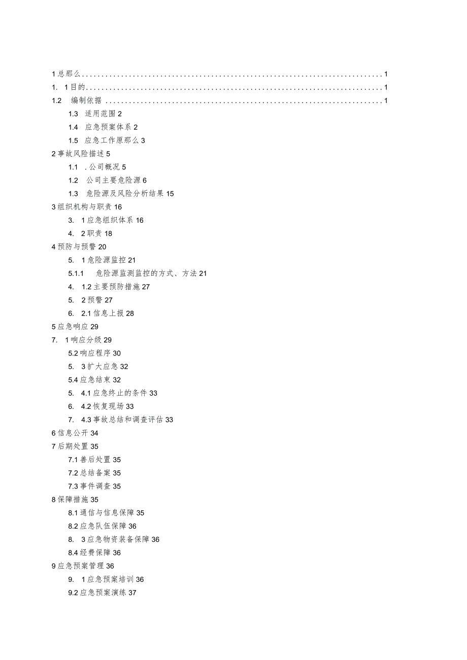 水泥厂(企业)应急预案总预案.docx_第1页