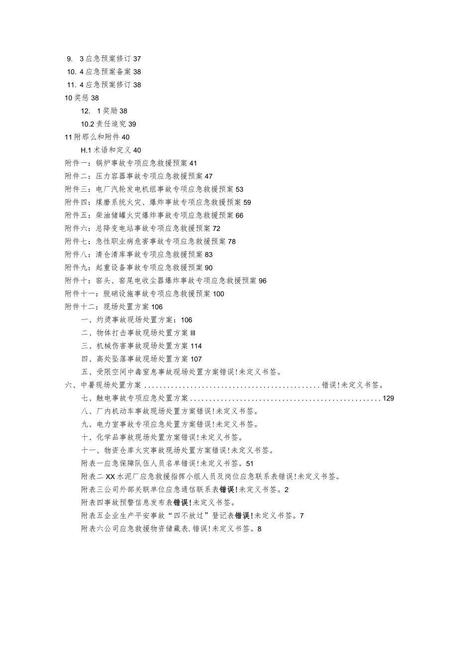 水泥厂(企业)应急预案总预案.docx_第2页