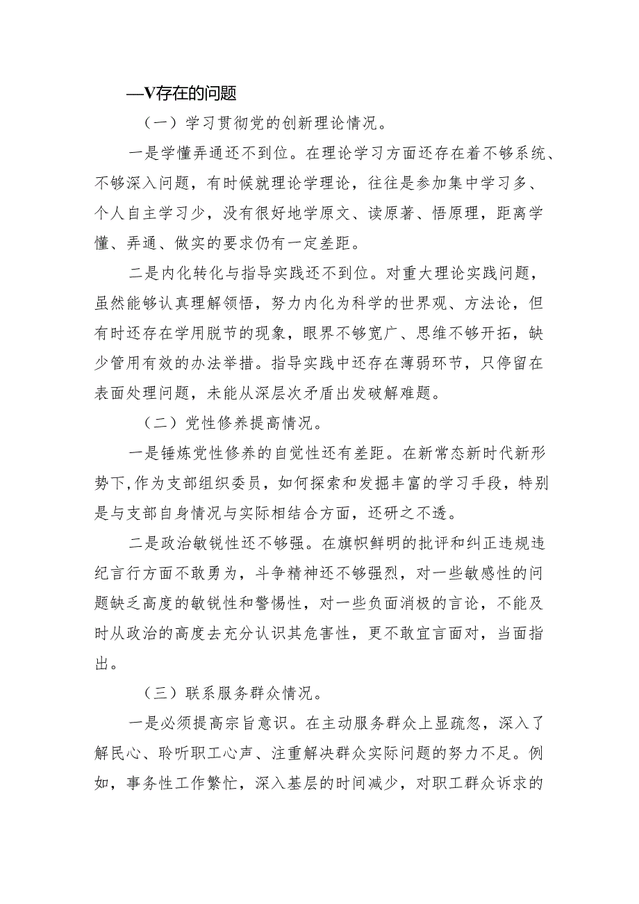 党员检视学习贯彻党的创新理论情况看学了多少、学得怎样有什么收获和体会方面存在的问题8篇（完整版）.docx_第2页
