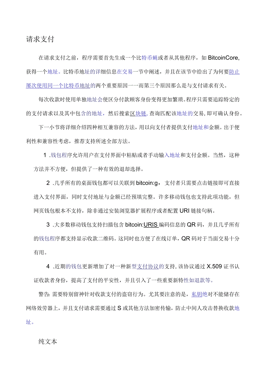 比特币开发指南815.docx_第1页