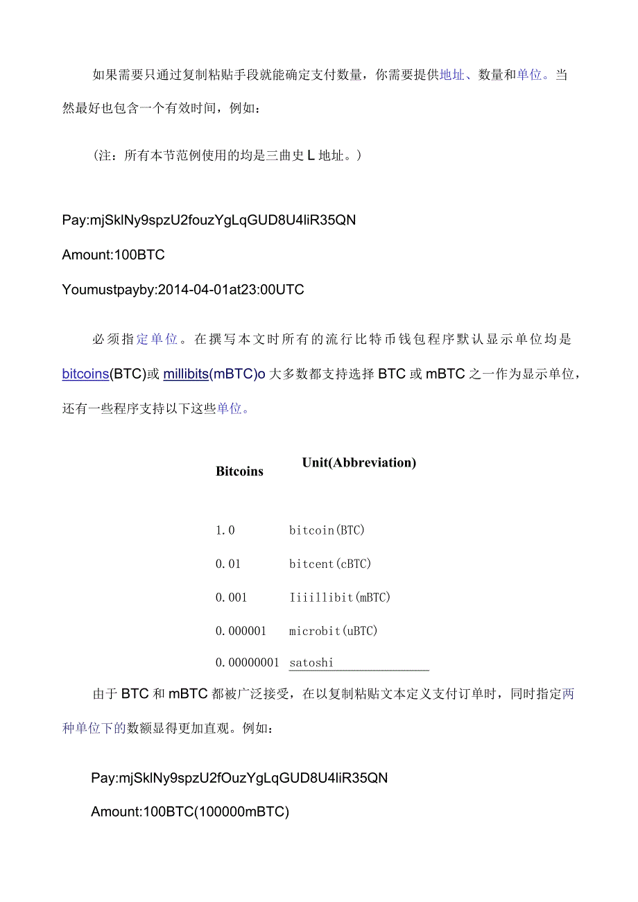 比特币开发指南815.docx_第2页