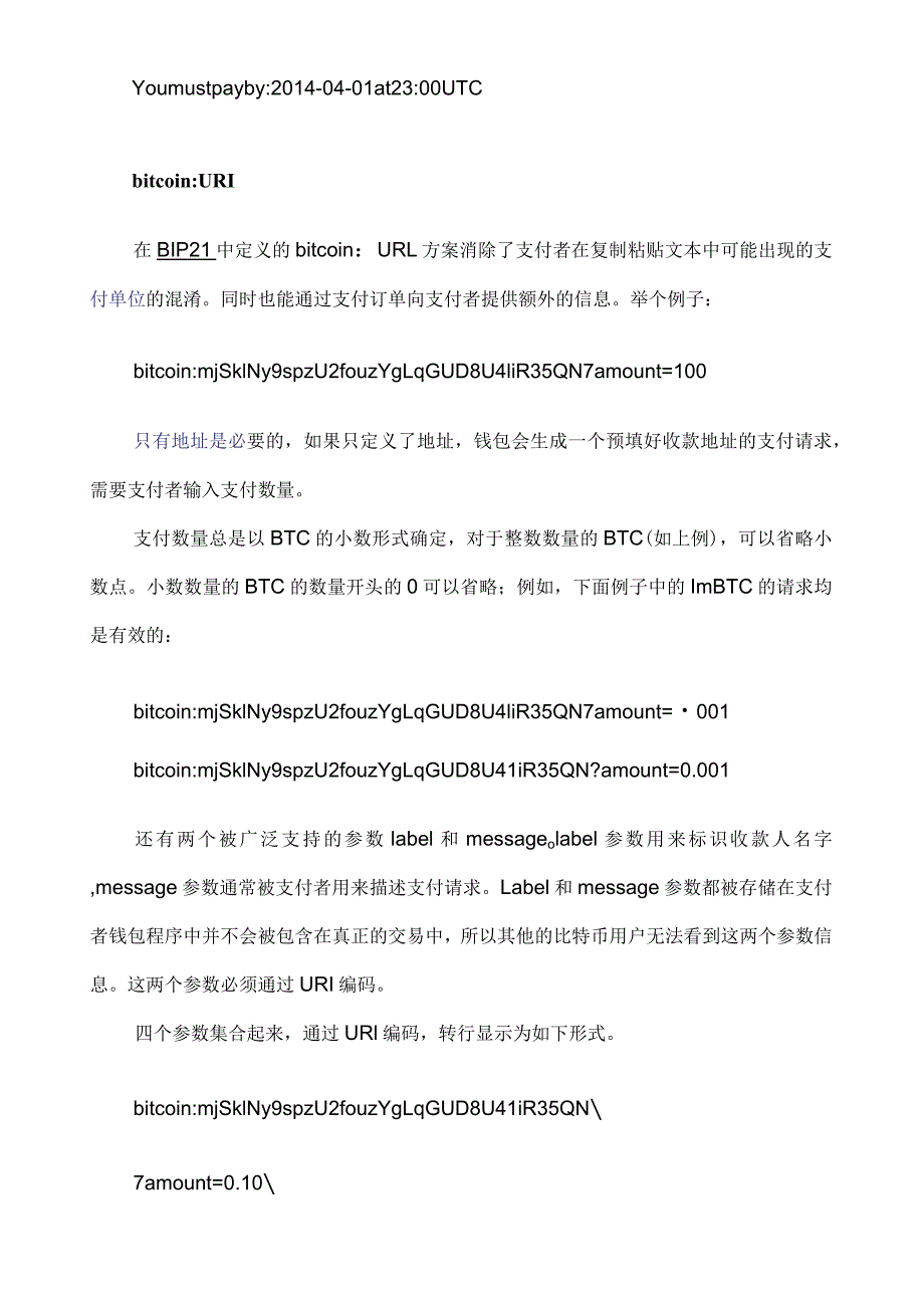 比特币开发指南815.docx_第3页