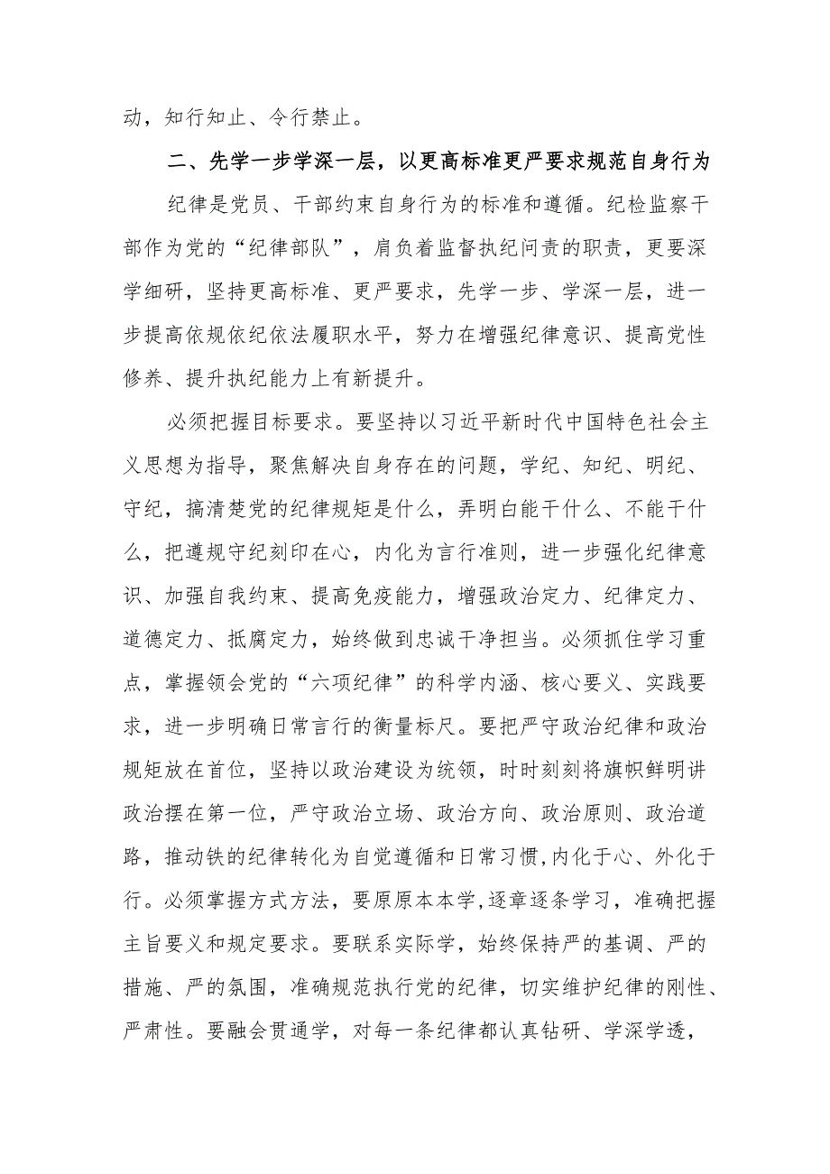 学习2024年党纪培训教育交流研讨会发言稿 （合计9份）.docx_第2页