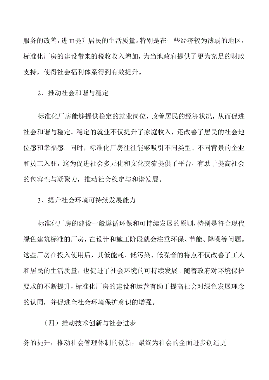 标准化厂房项目投资回报与风险评估报告.docx_第2页