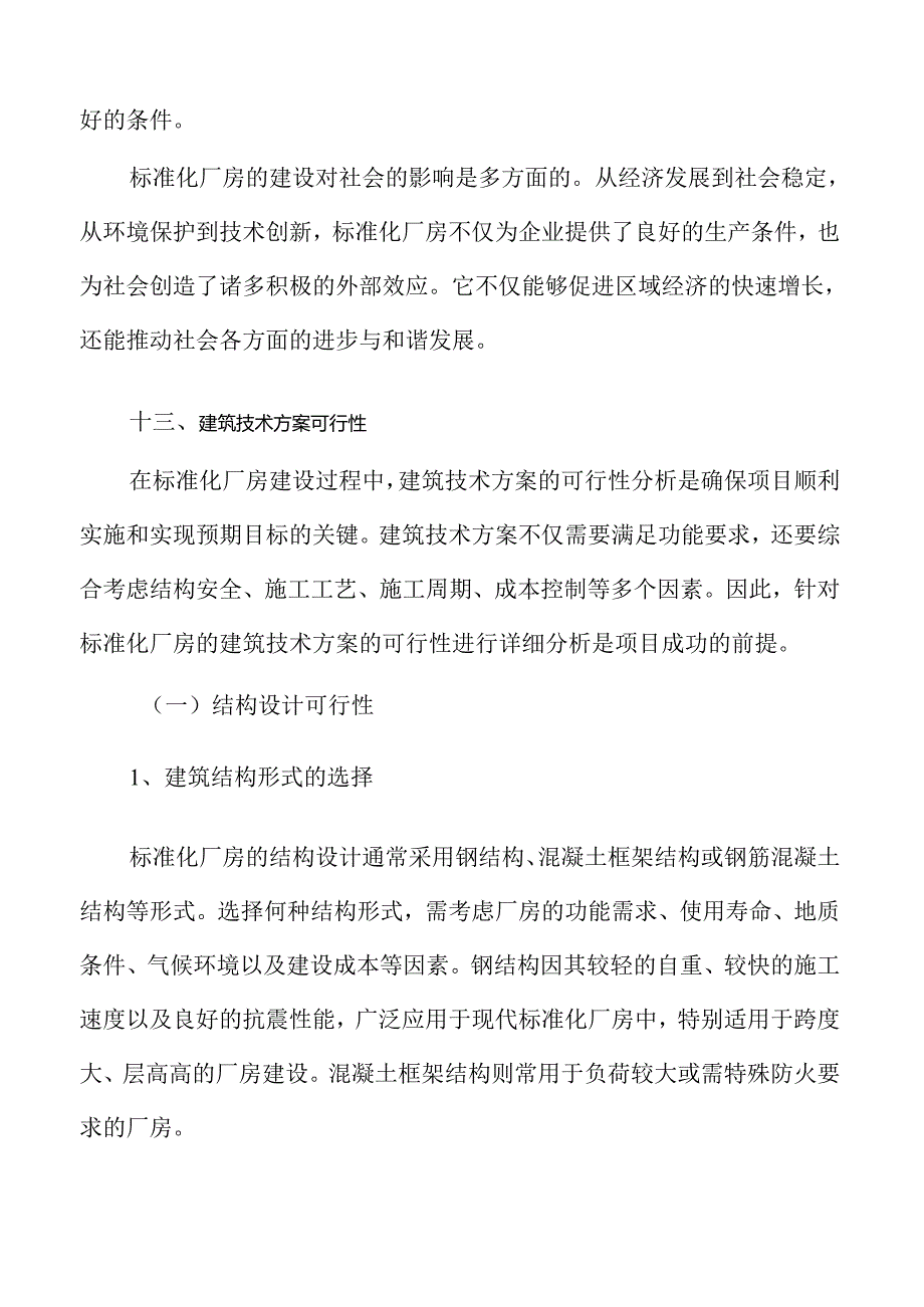 标准化厂房项目投资回报与风险评估报告.docx_第3页