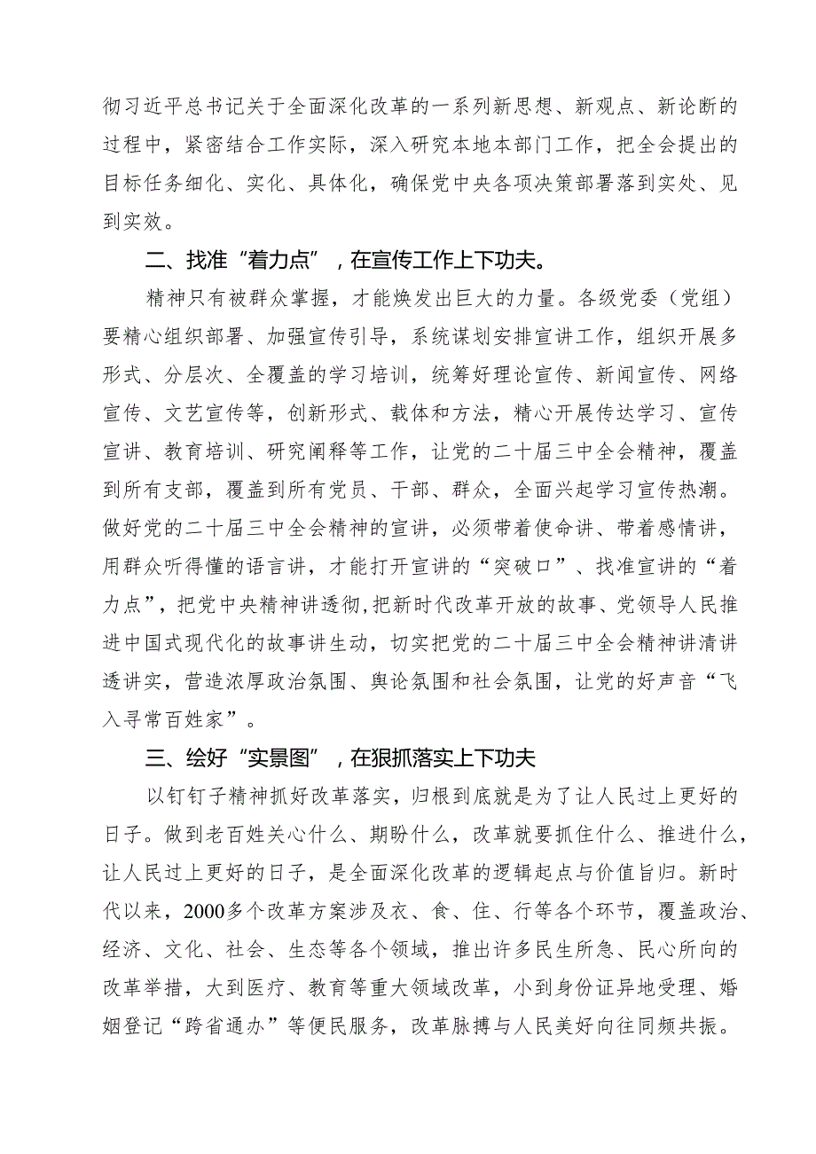 (六篇)学习宣贯二十三中全会精神领导讲话稿范文.docx_第2页