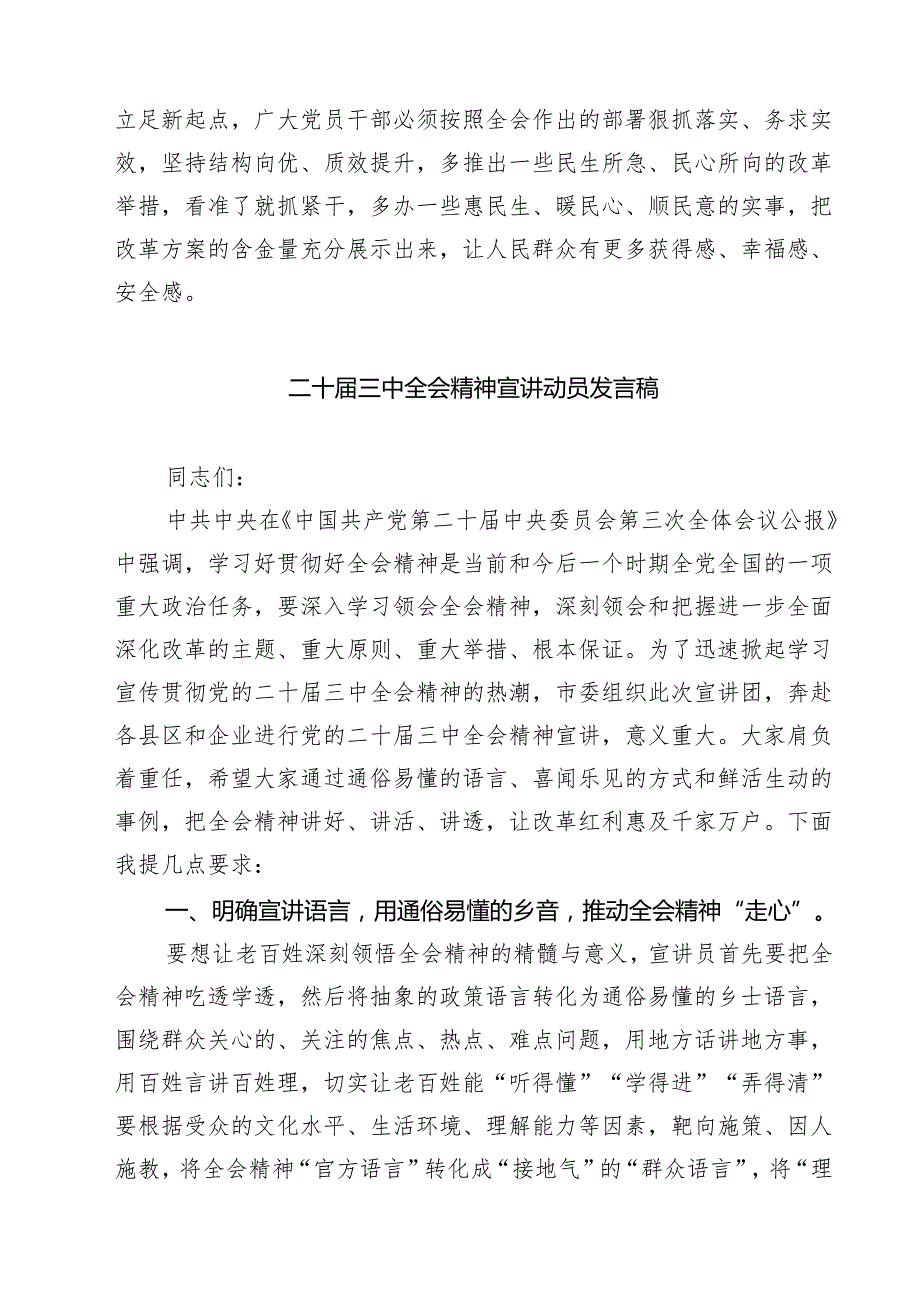 (六篇)学习宣贯二十三中全会精神领导讲话稿范文.docx_第3页