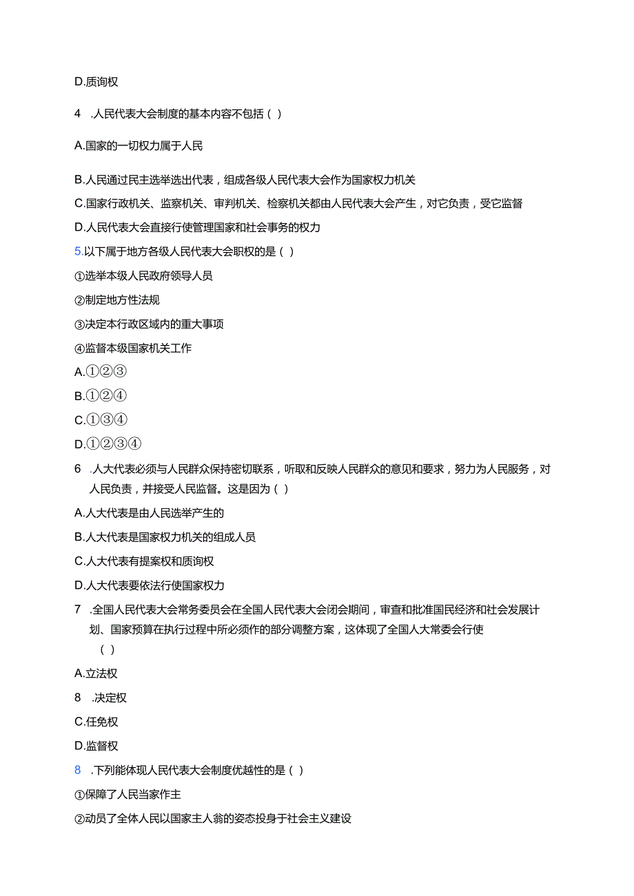 道德与法治八年级下册《国家权力机关》课后作业.docx_第2页