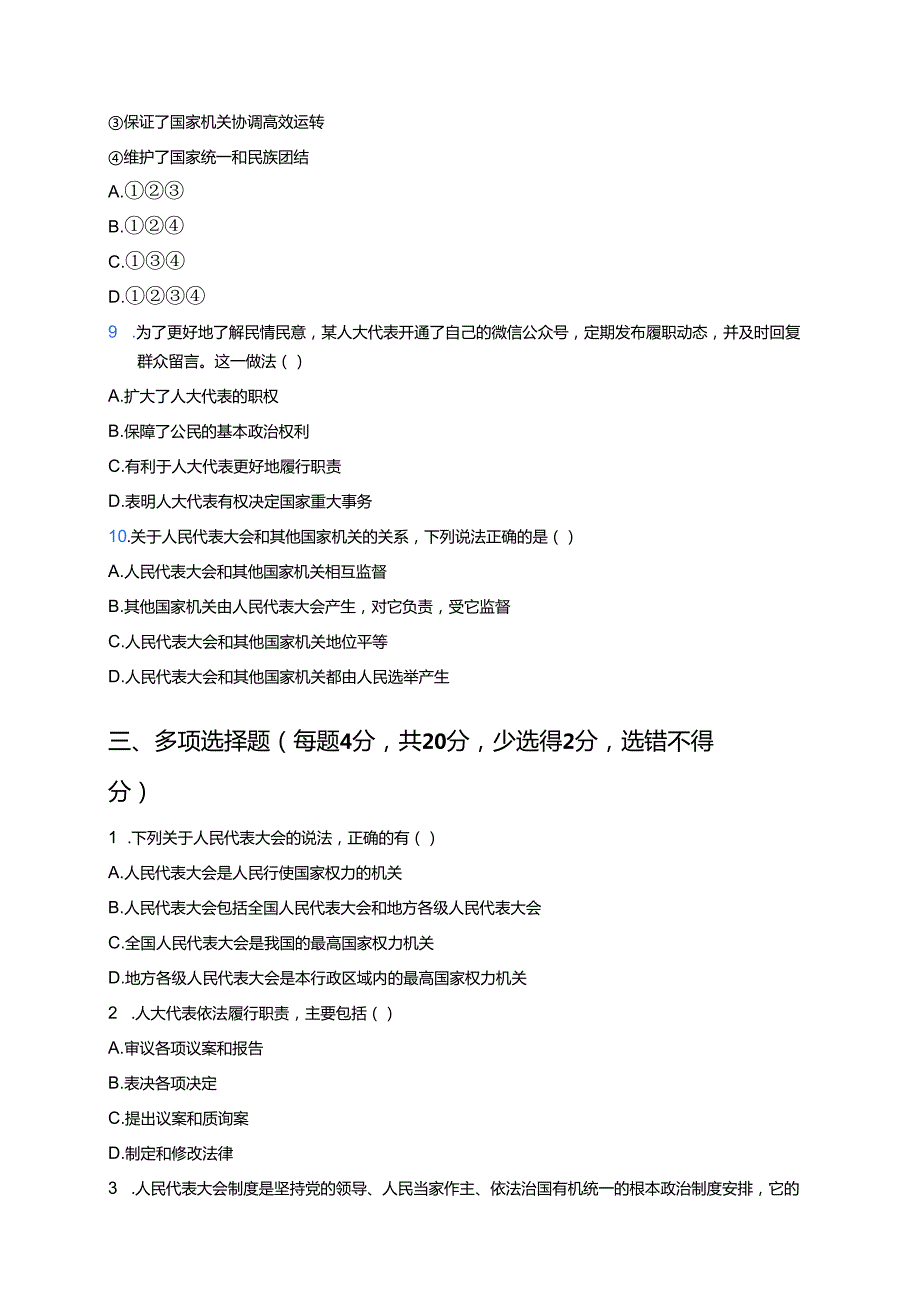 道德与法治八年级下册《国家权力机关》课后作业.docx_第3页