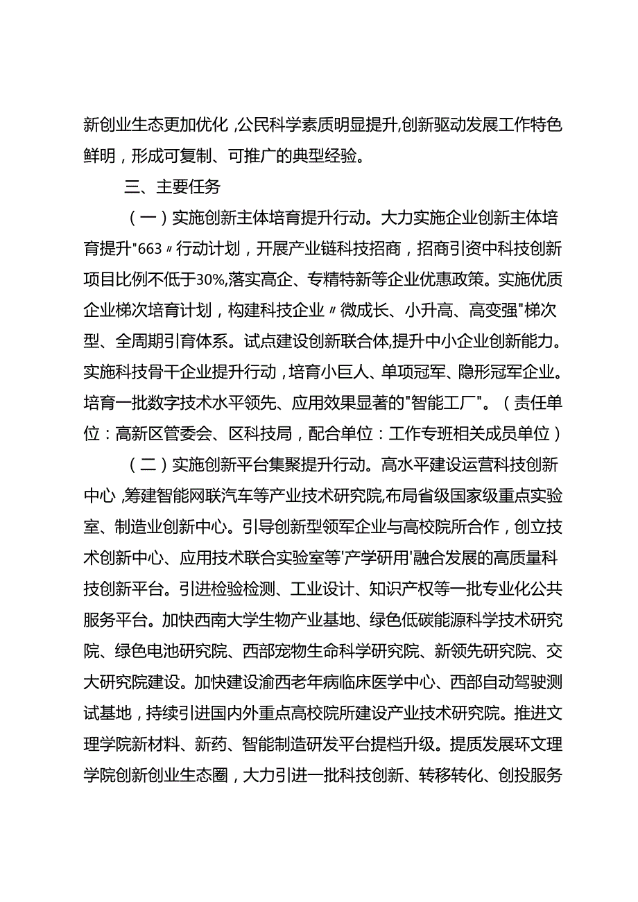 关于全面建设中国科协创新驱动示范市的实施方案.docx_第2页