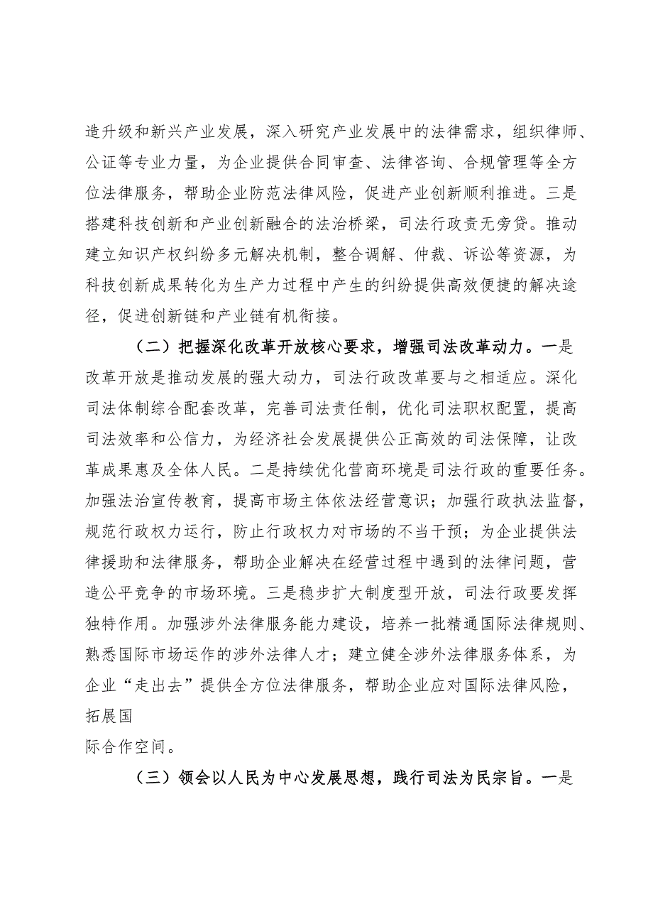 在理论学习中心组专题学习在“两会”精神研讨交流会上的发言.docx_第2页