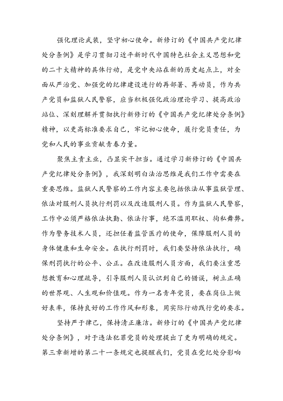 街道干部2024党纪学习教育心得感悟九篇.docx_第3页