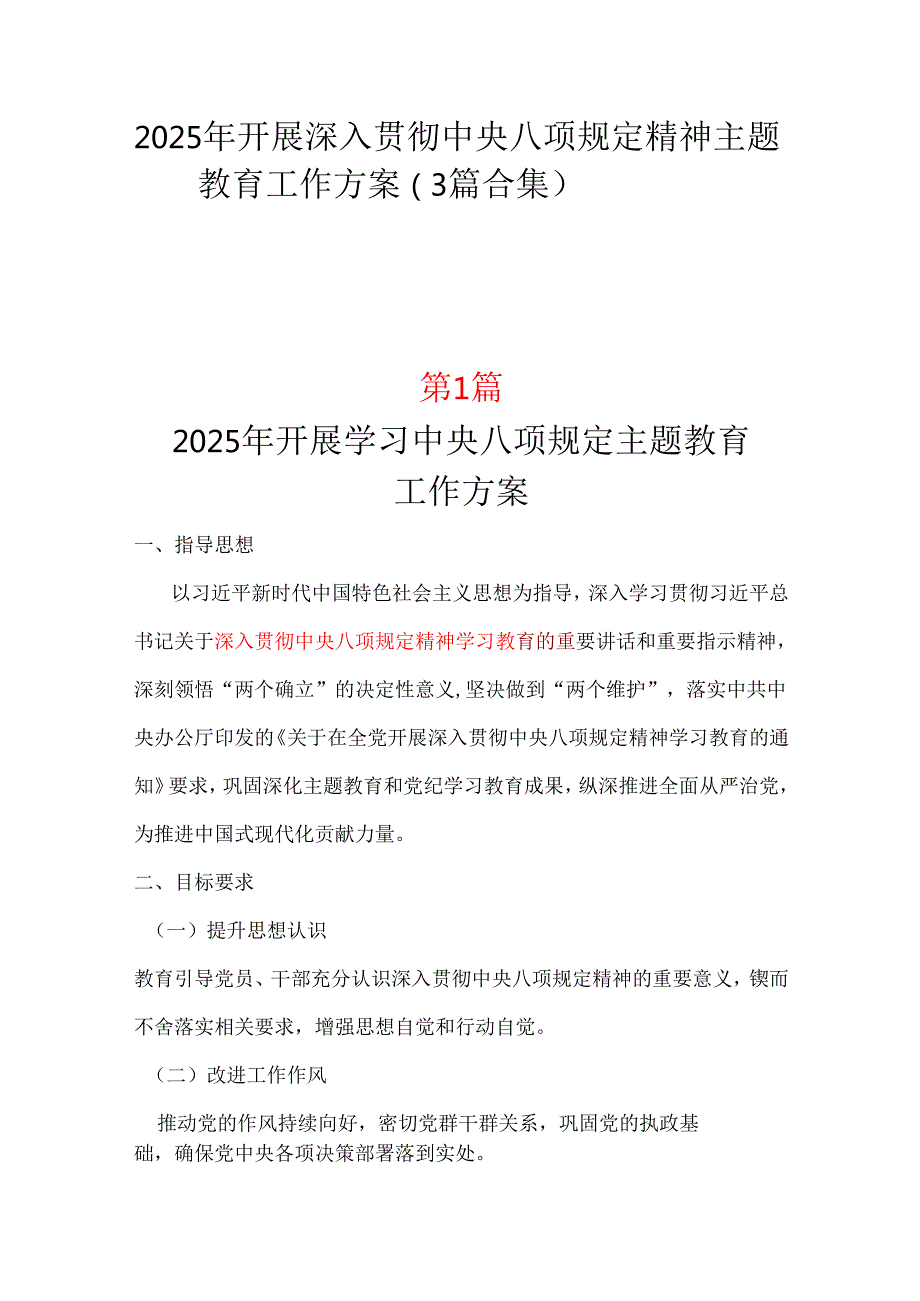 市委2025年开展深入贯彻中央八项规定学习教育方案.docx_第1页