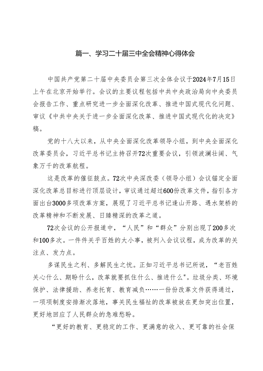 学习二十三中全会精神心得体会样本12篇（详细版）.docx_第2页