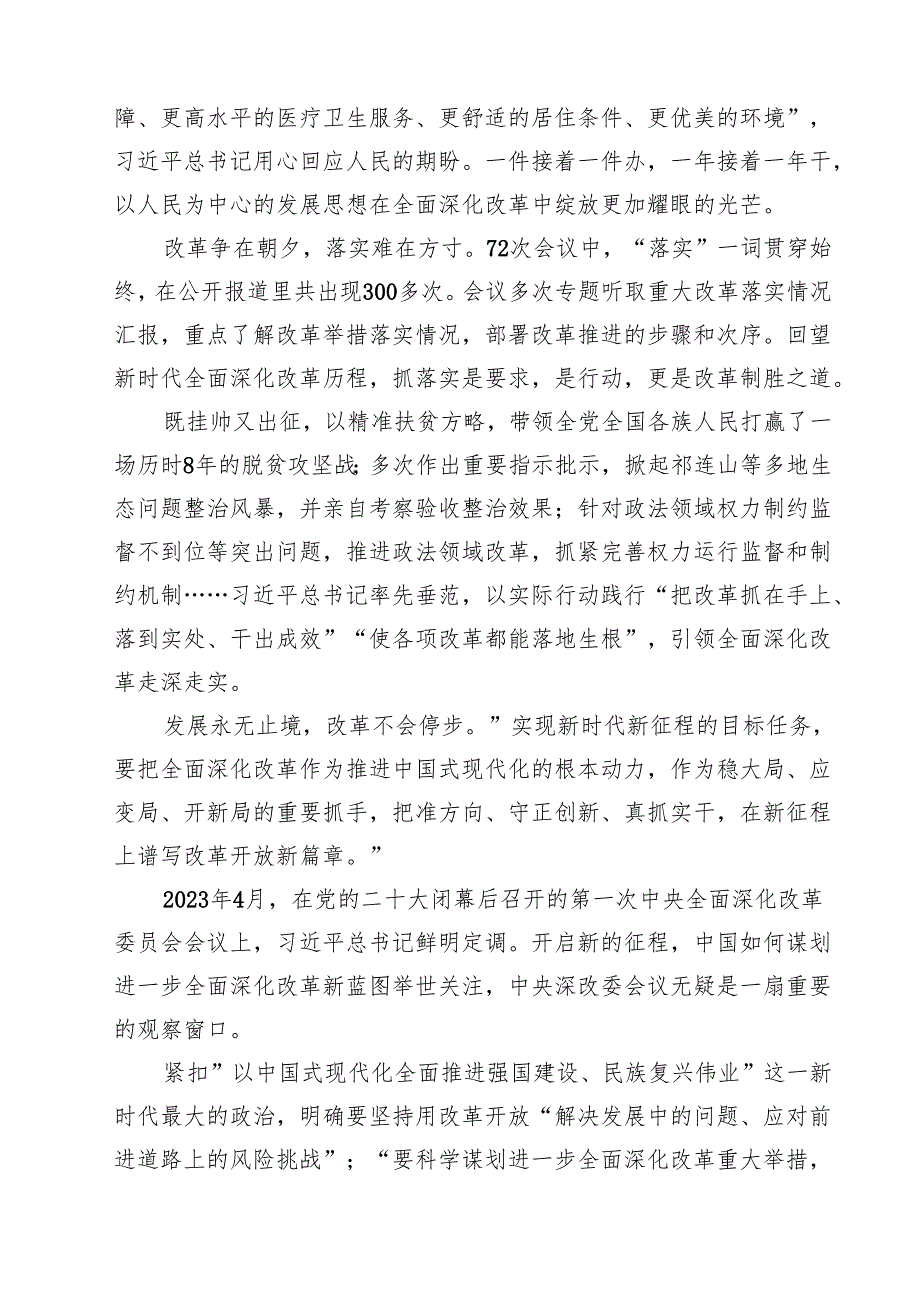 学习二十三中全会精神心得体会样本12篇（详细版）.docx_第3页