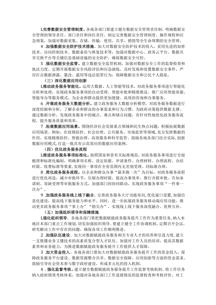 在全省数据赋能政务服务提升推进会上的讲话.docx_第3页