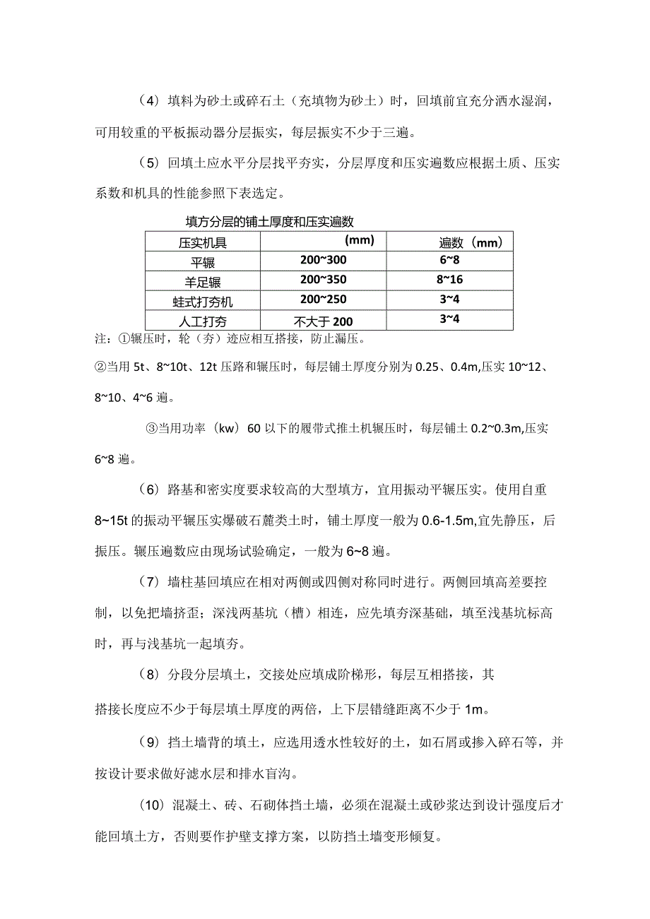 建筑工程施工作业土方工程回填土.docx_第3页