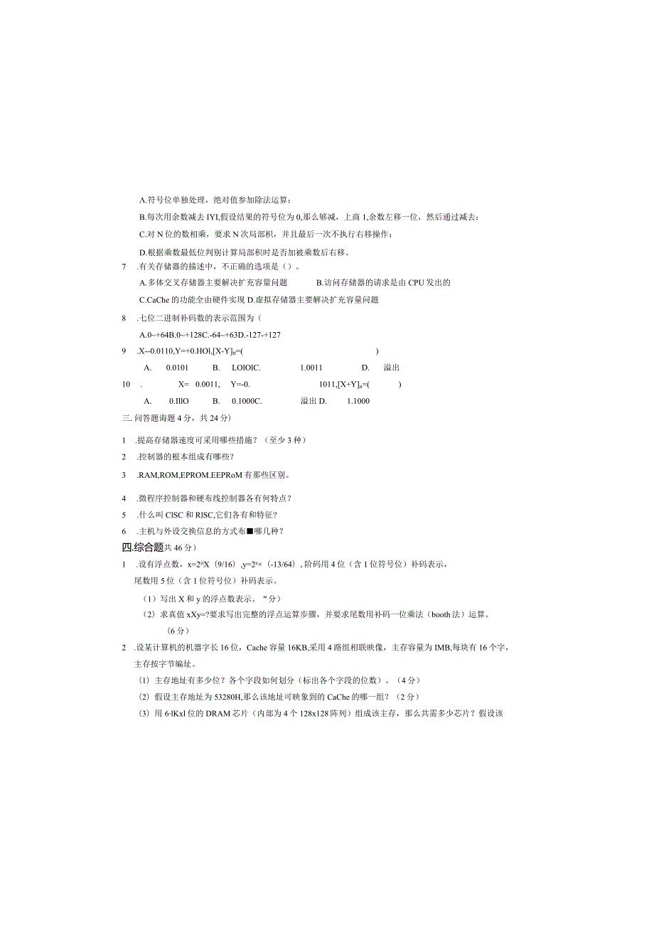 杭州电子科技大学组成原理试卷.docx_第1页