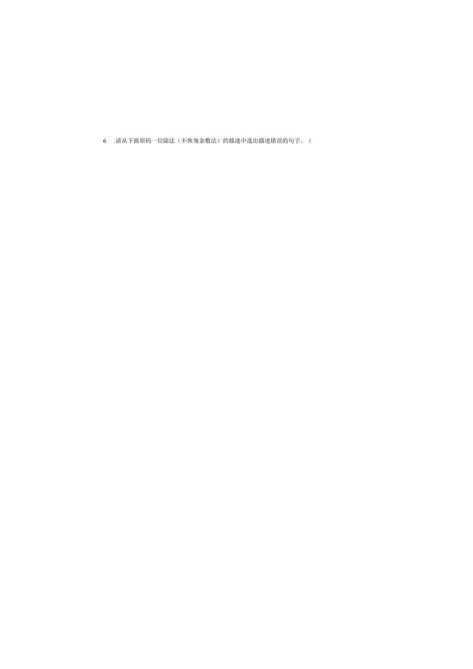 杭州电子科技大学组成原理试卷.docx_第3页