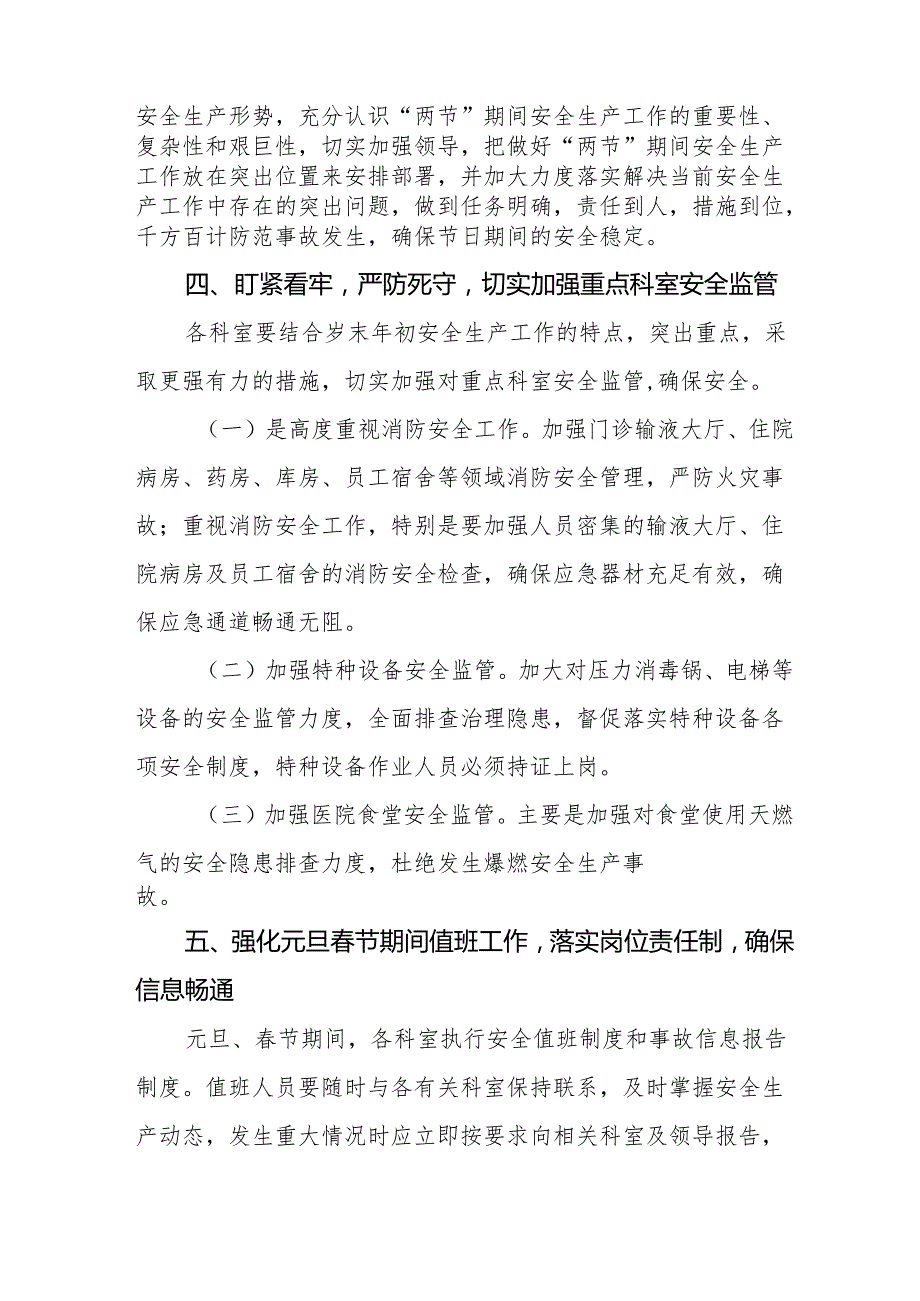 2025年开展元旦、节期间安全生产专项检查工作方案 （合计6份）.docx_第2页