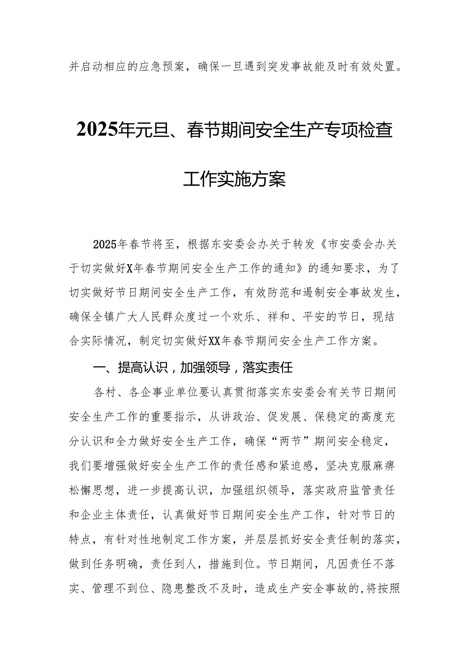2025年开展元旦、节期间安全生产专项检查工作方案 （合计6份）.docx_第3页