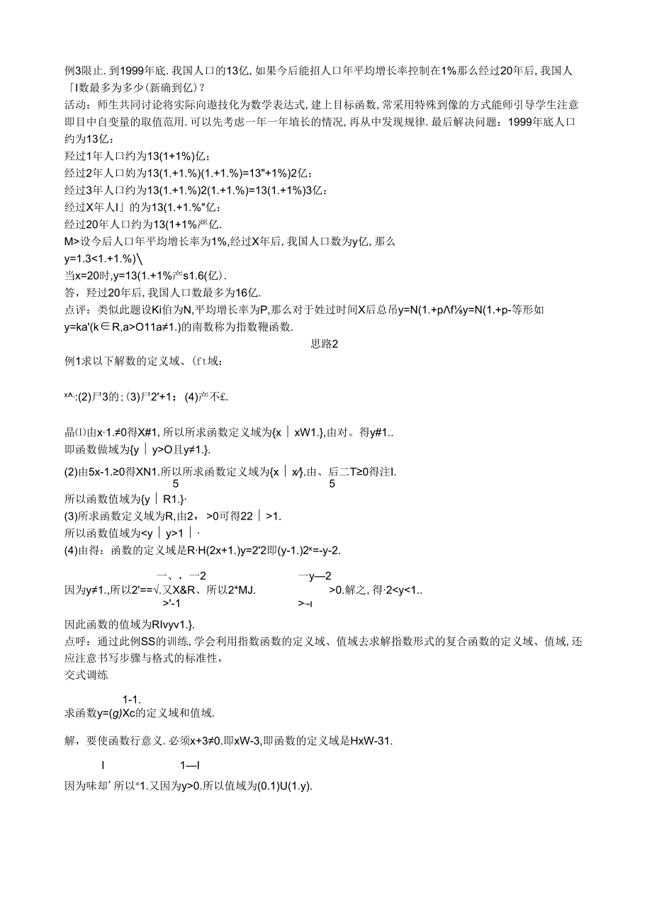 示范教案(指数函数及其性质第二课时).docx_第2页