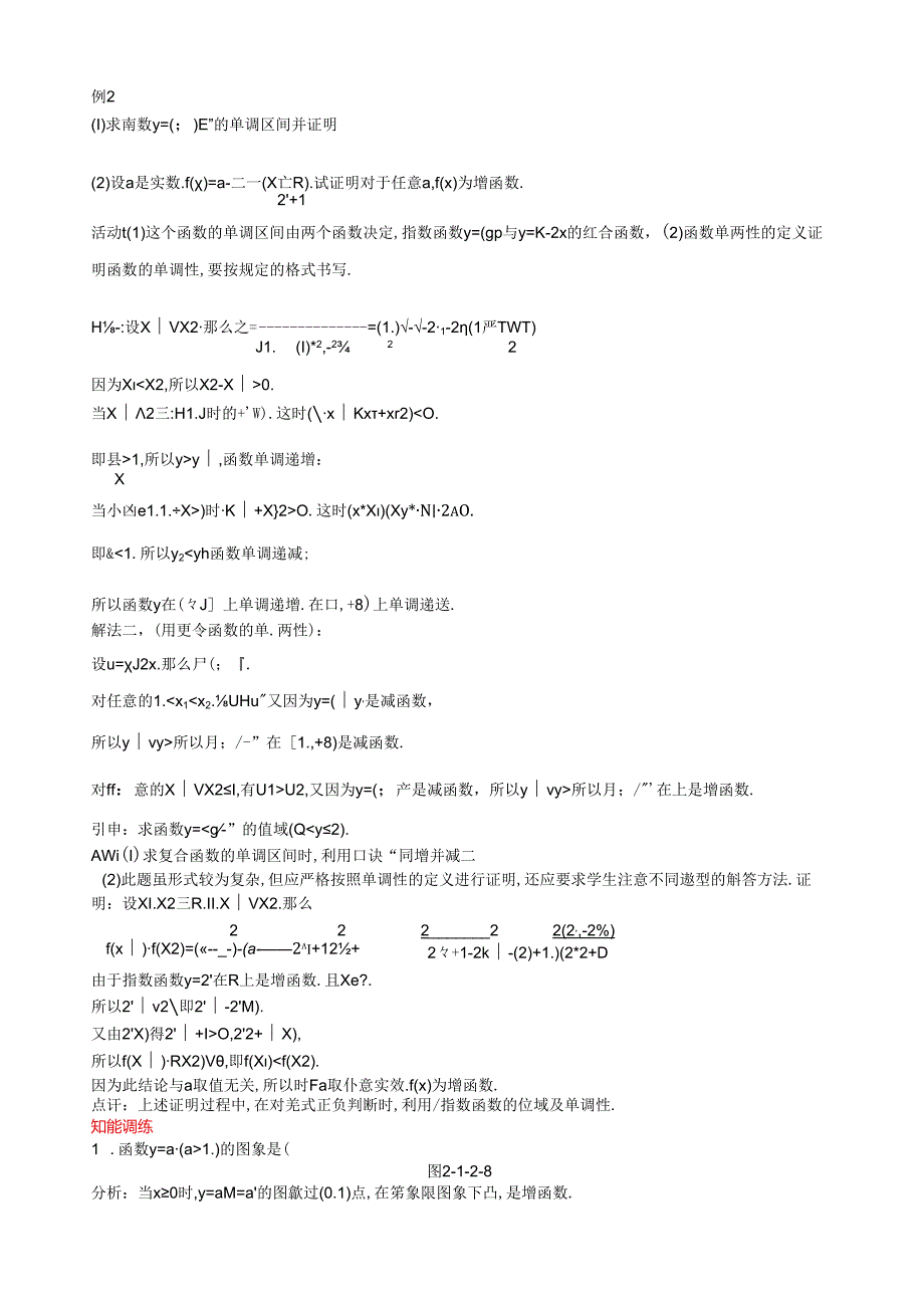 示范教案(指数函数及其性质第二课时).docx_第3页