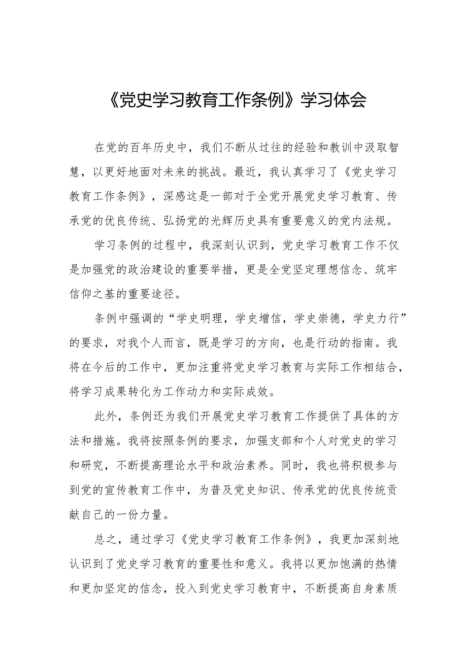 2024年学习《党史学习教育工作条例》的心得体会十七篇.docx_第1页