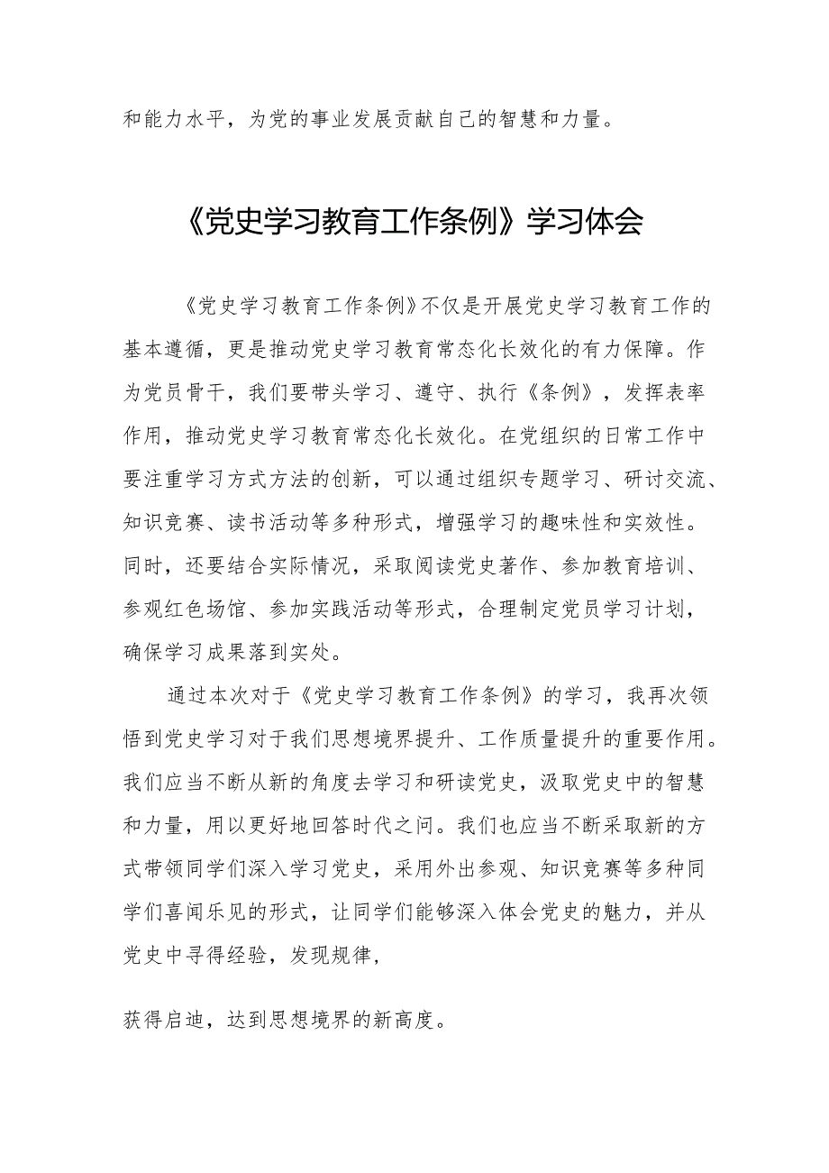 2024年学习《党史学习教育工作条例》的心得体会十七篇.docx_第2页