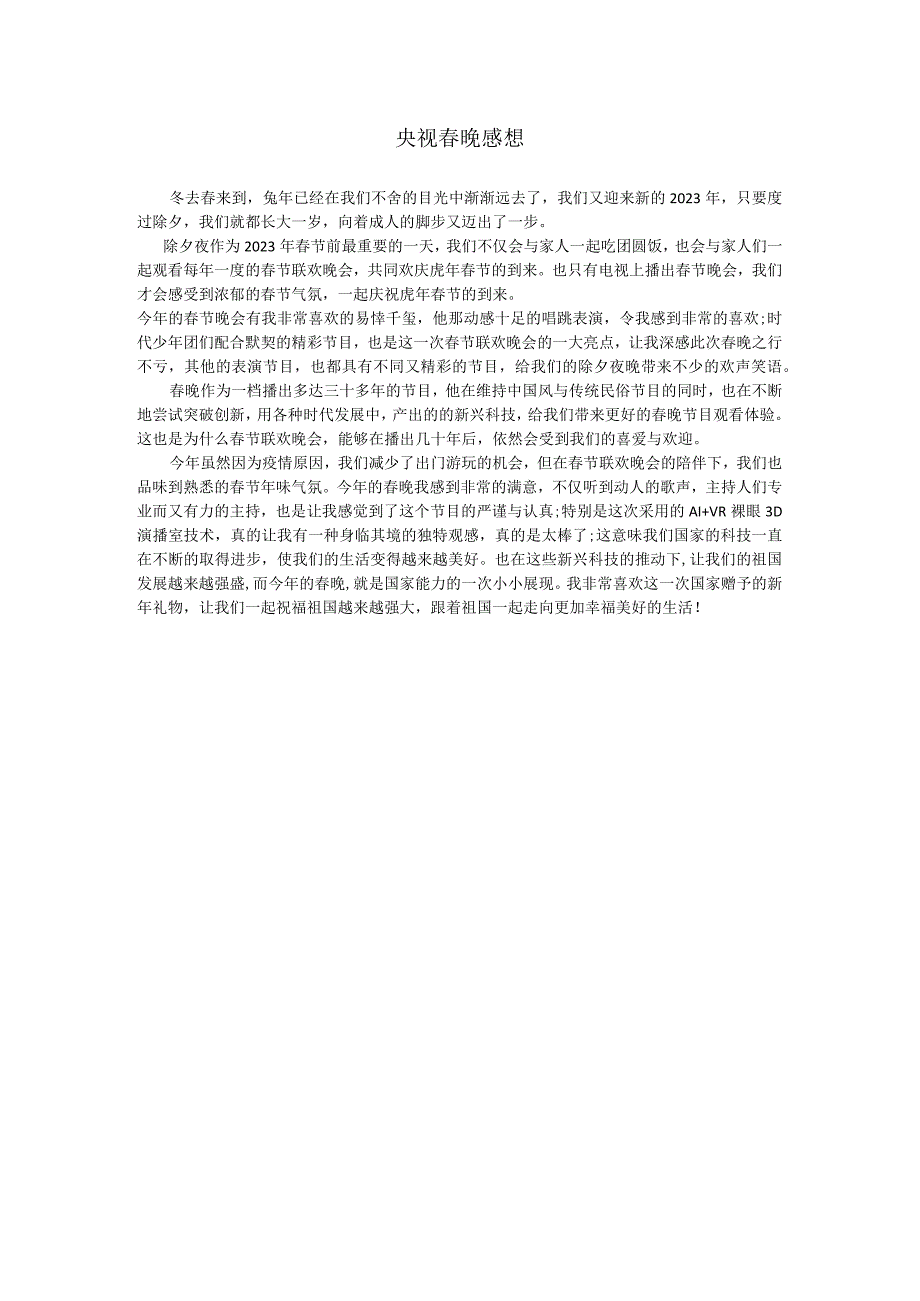 央视晚感想.docx_第1页