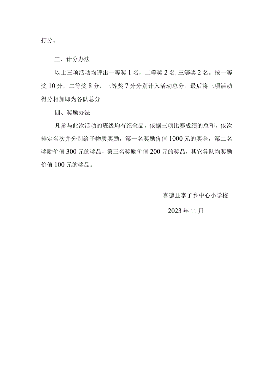 李子中心校冬季运动会实施方案.docx_第2页