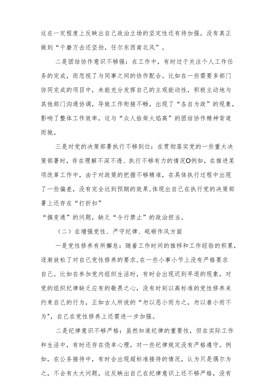 （8篇）增强党性、严守纪律、砥砺作风方面等四个带头自我查摆（原因、问题、措施）.docx_第2页