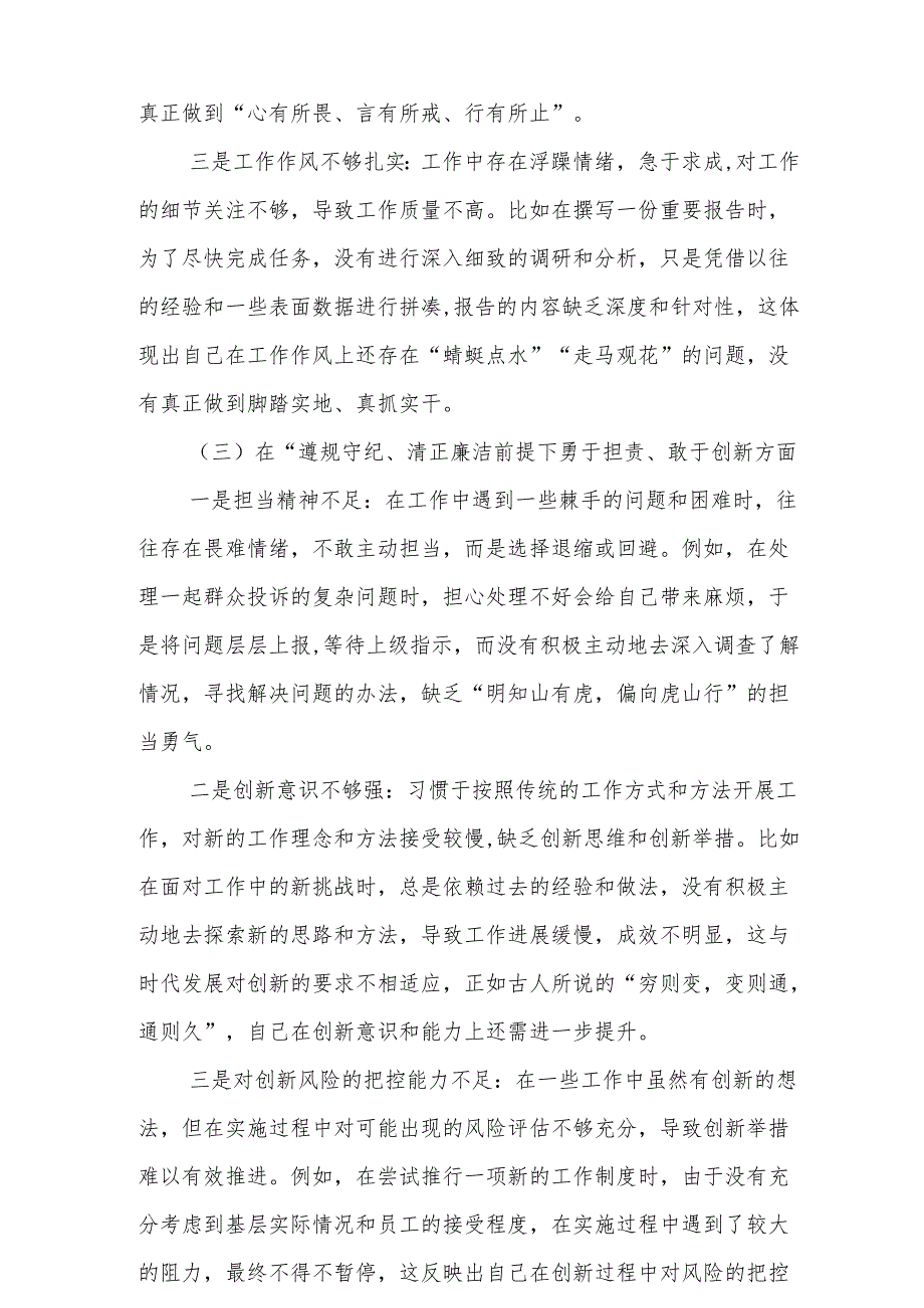 （8篇）增强党性、严守纪律、砥砺作风方面等四个带头自我查摆（原因、问题、措施）.docx_第3页