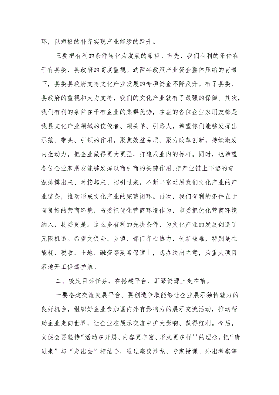 在全县文化产业促进会换大会上的讲话.docx_第2页