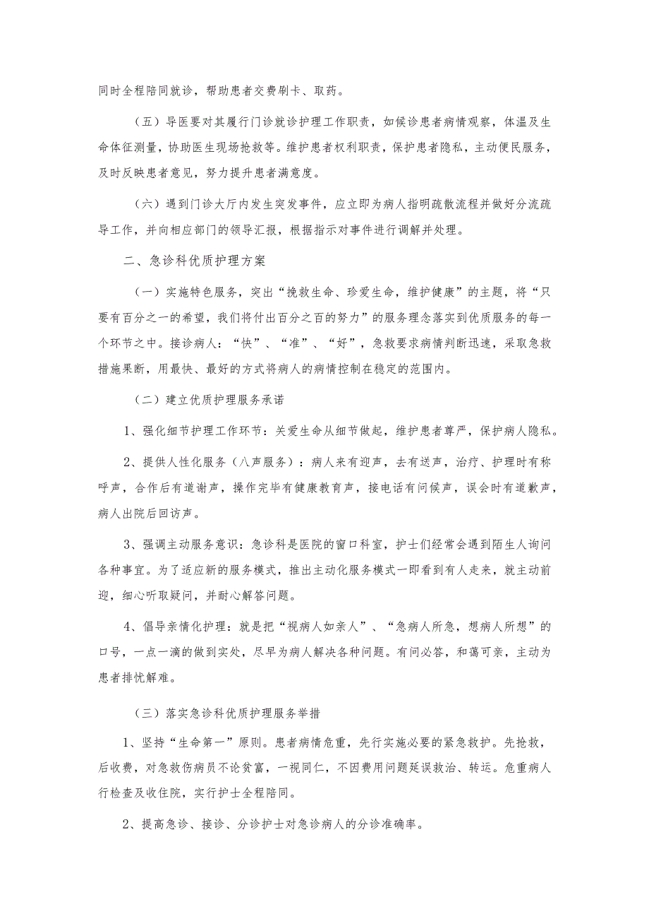 门急诊优质护理服务实施方案.docx_第2页
