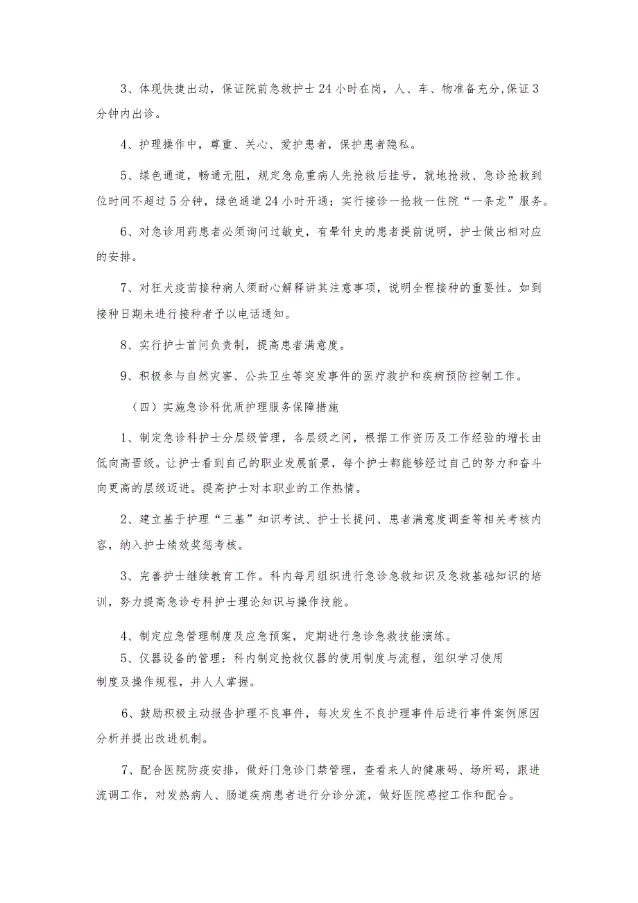 门急诊优质护理服务实施方案.docx_第3页
