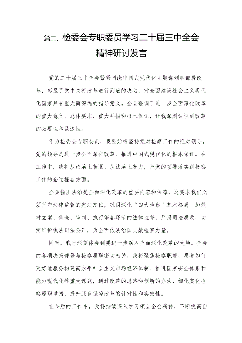 巡察干部学习贯彻二十三中全会精神心得体会7篇（精选版）.docx_第2页
