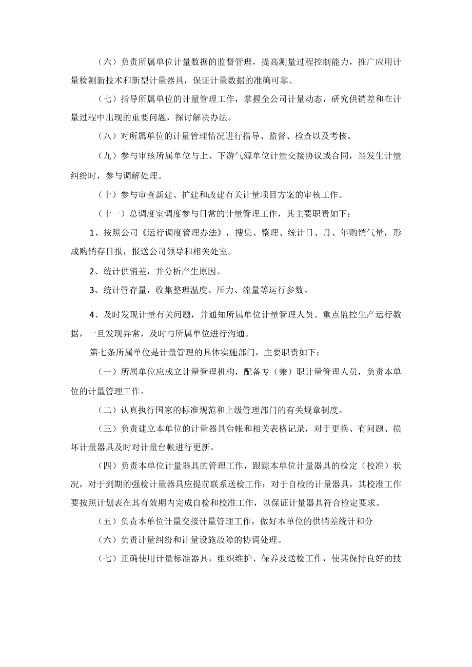 燃气有限公司计量管理办法.docx_第2页