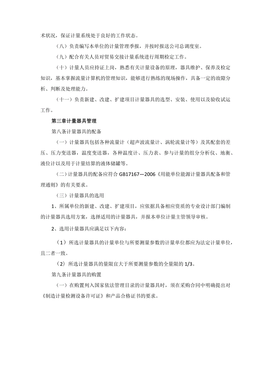 燃气有限公司计量管理办法.docx_第3页